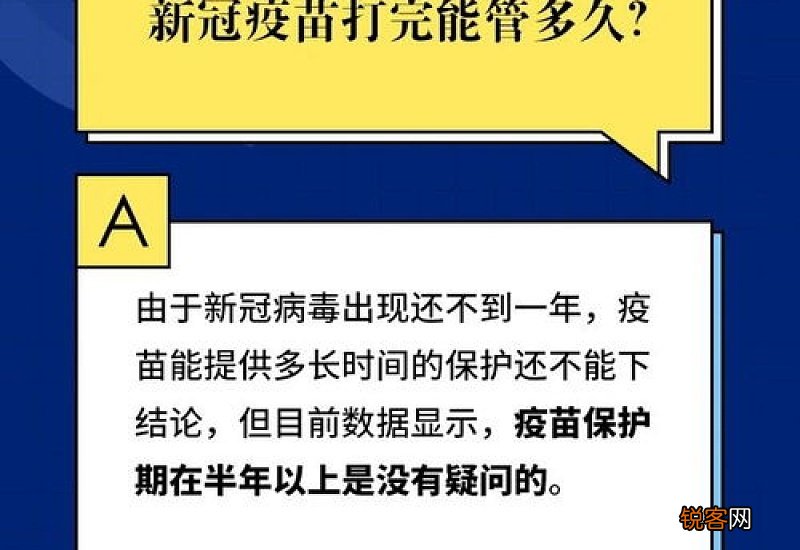 打完新冠疫苗是终身免疫吗