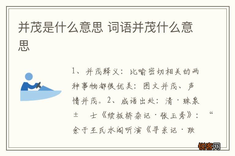 并茂是什么意思 词语并茂什么意思