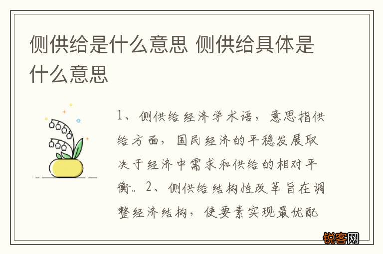 侧供给是什么意思 侧供给具体是什么意思