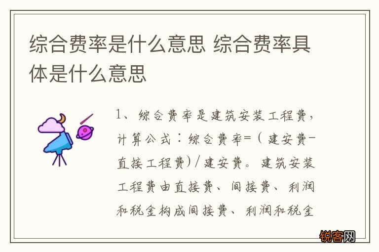 综合费率是什么意思 综合费率具体是什么意思