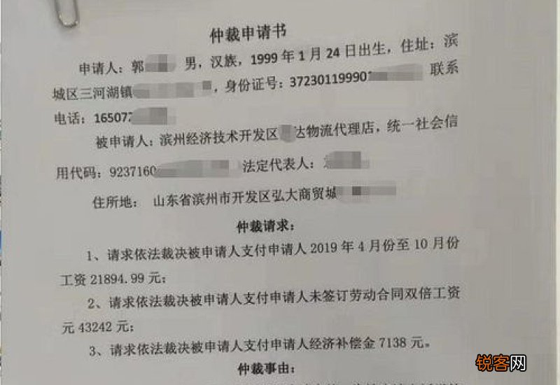 增加仲裁请求申请书