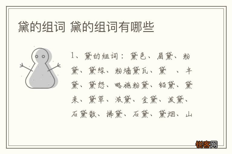 黛的组词 黛的组词有哪些