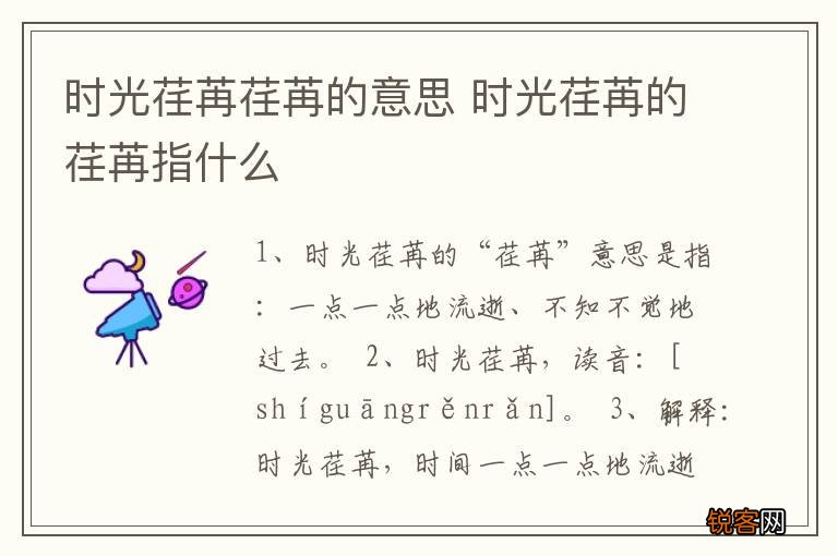 时光荏苒荏苒的意思 时光荏苒的荏苒指什么