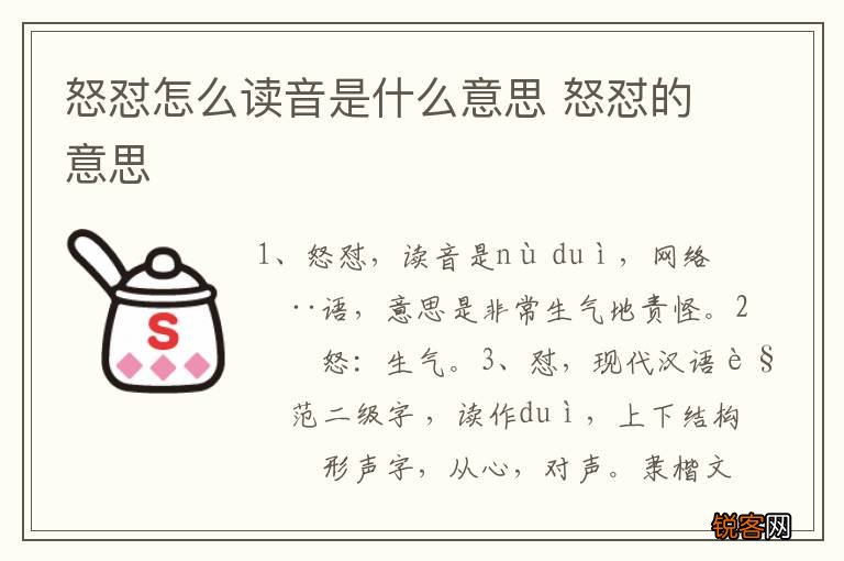 怒怼怎么读音是什么意思 怒怼的意思
