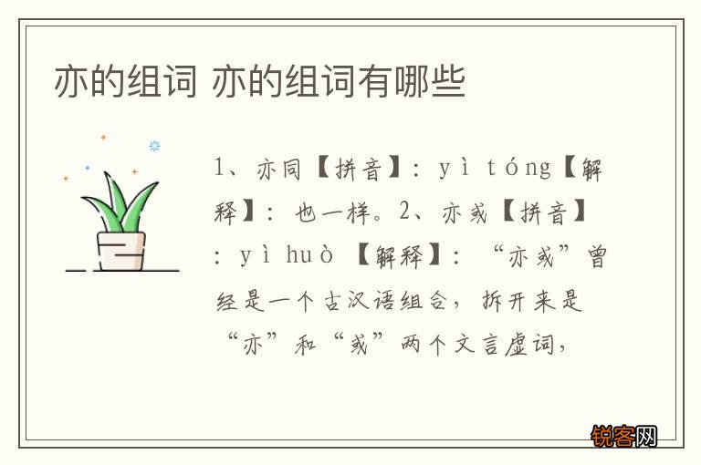 亦的组词 亦的组词有哪些
