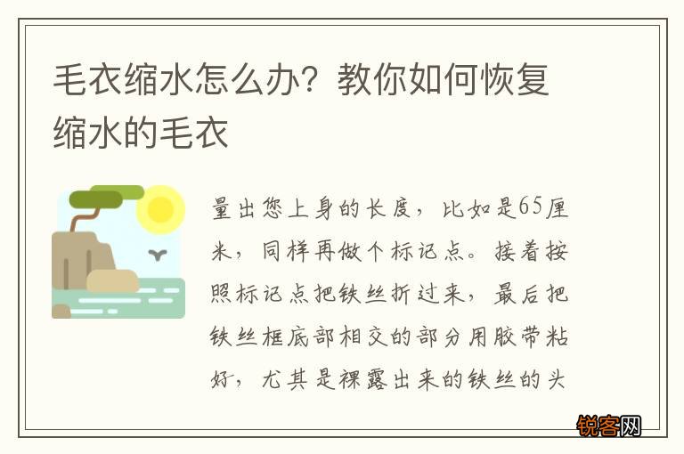 毛衣缩水怎么办？教你如何恢复缩水的毛衣