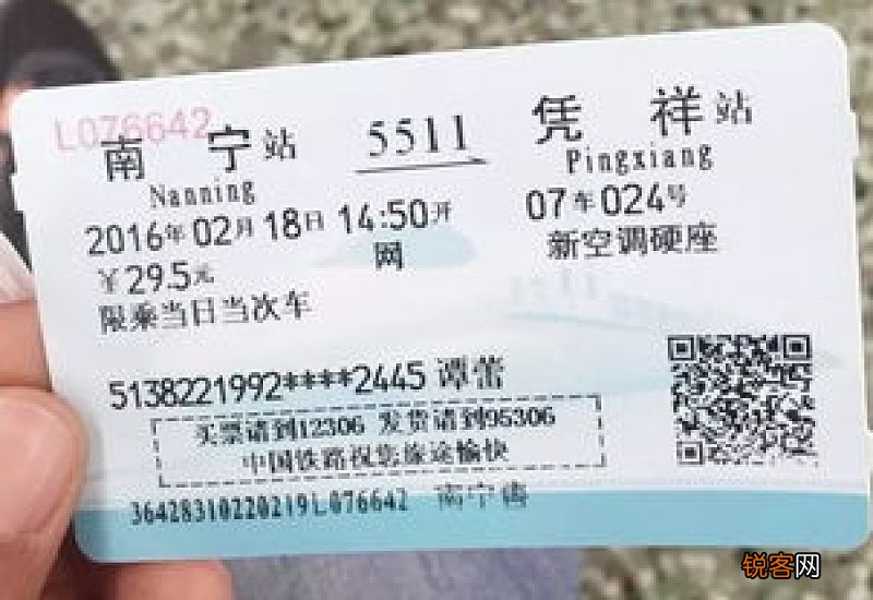南宁至越南河内火车票