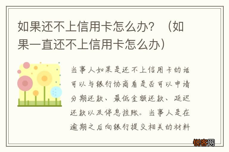 如果一直还不上信用卡怎么办 如果还不上信用卡怎么办？