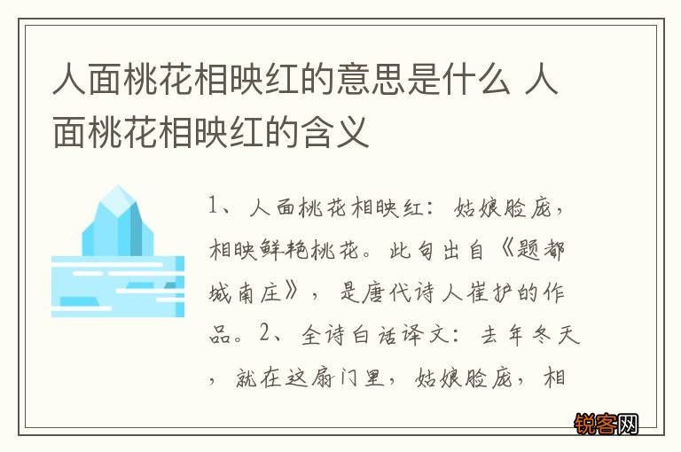 人面桃花相映红的意思是什么 人面桃花相映红的含义