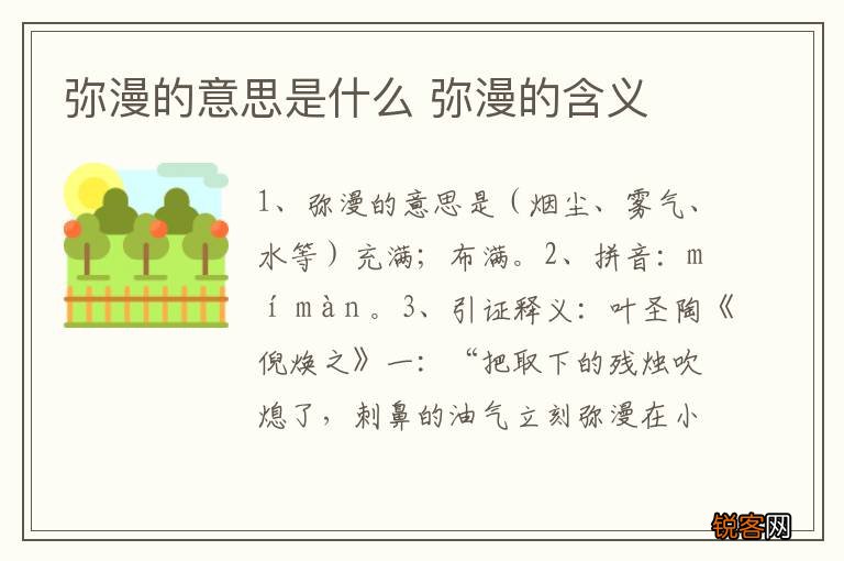 弥漫的意思是什么 弥漫的含义