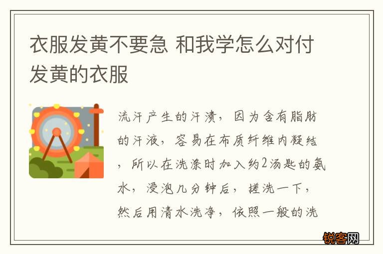衣服发黄不要急 和我学怎么对付发黄的衣服