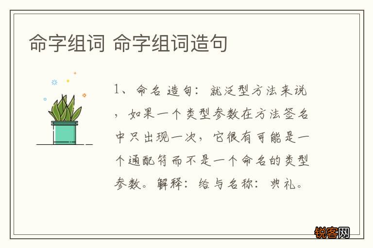 命字组词 命字组词造句