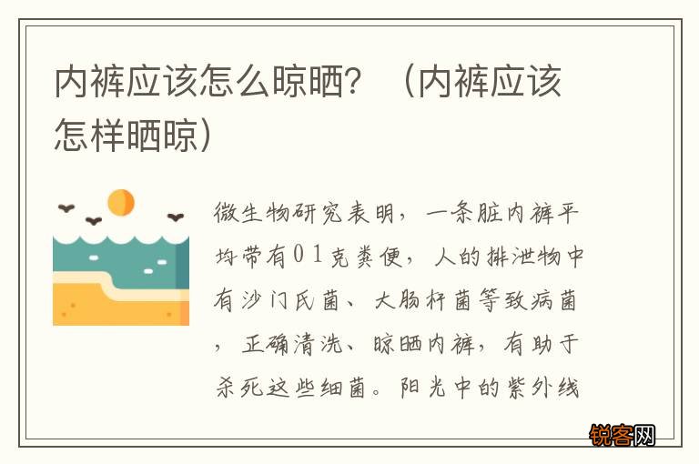 内裤应该怎样晒晾 内裤应该怎么晾晒？