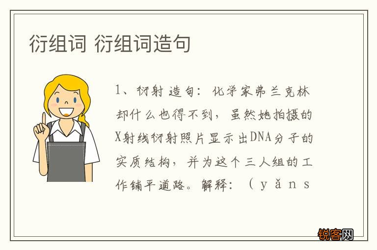 衍组词 衍组词造句