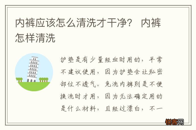 内裤应该怎么清洗才干净？ 内裤怎样清洗
