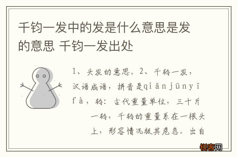 千钧一发中的发是什么意思是发的意思 千钧一发出处
