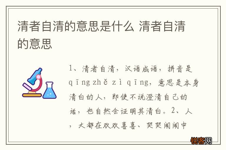 清者自清的意思是什么 清者自清的意思