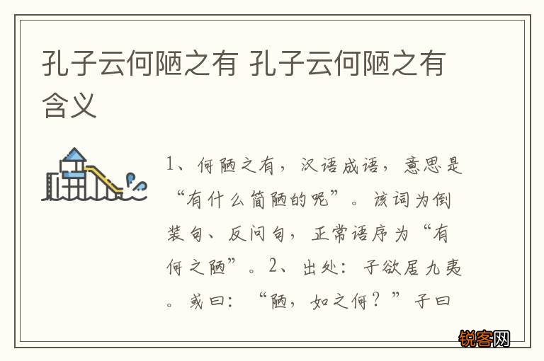 孔子云何陋之有 孔子云何陋之有含义