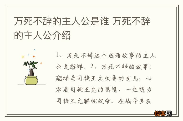 万死不辞的主人公是谁 万死不辞的主人公介绍