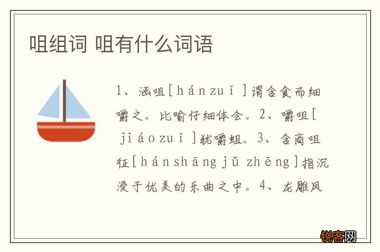 咀组词 咀有什么词语