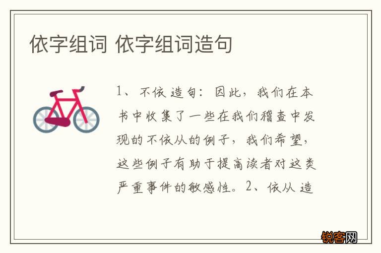 依字组词 依字组词造句
