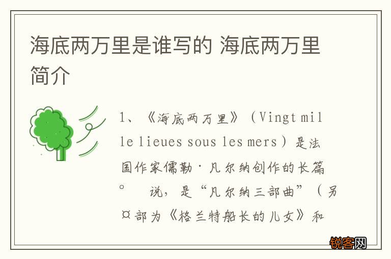 海底两万里是谁写的 海底两万里简介
