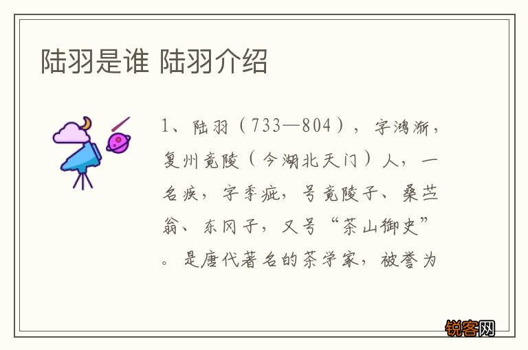 陆羽是谁 陆羽介绍