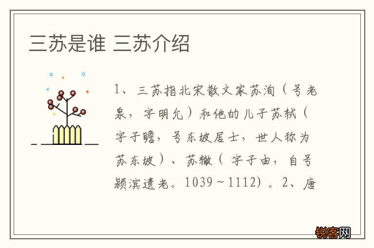 三苏是谁 三苏介绍
