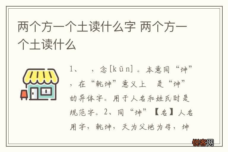 两个方一个土读什么字 两个方一个土读什么