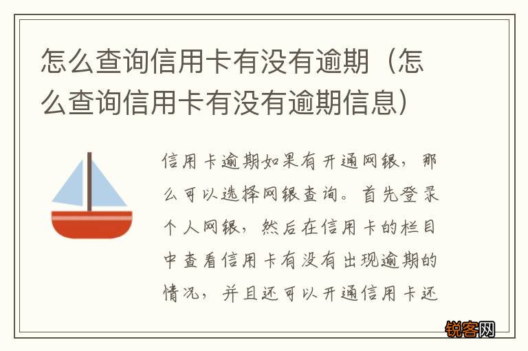 怎么查询信用卡有没有逾期信息 怎么查询信用卡有没有逾期