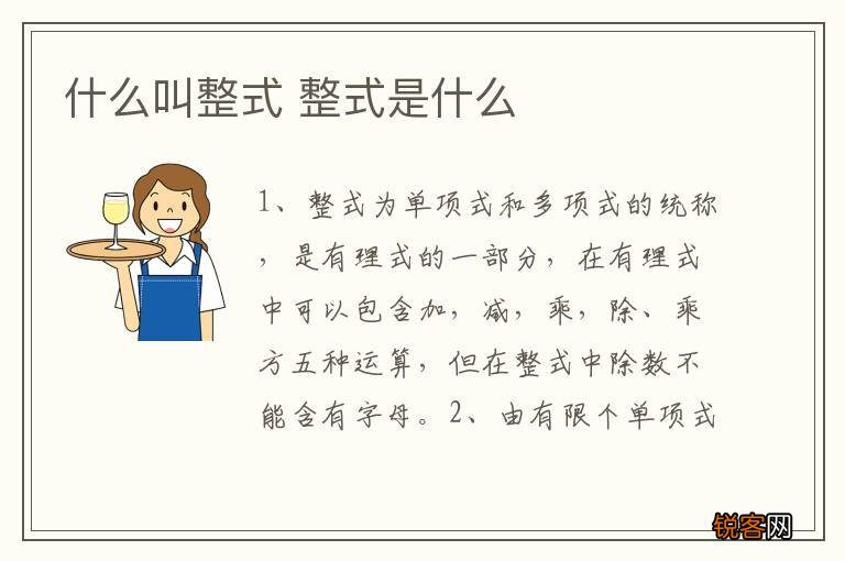 什么叫整式 整式是什么
