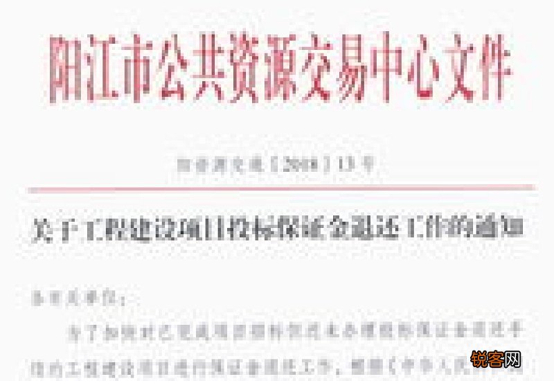 投标保证金退还申请书
