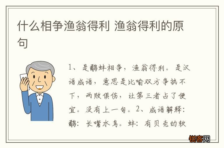 什么相争渔翁得利 渔翁得利的原句