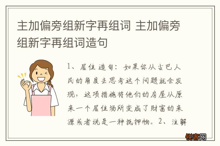 主加偏旁组新字再组词 主加偏旁组新字再组词造句