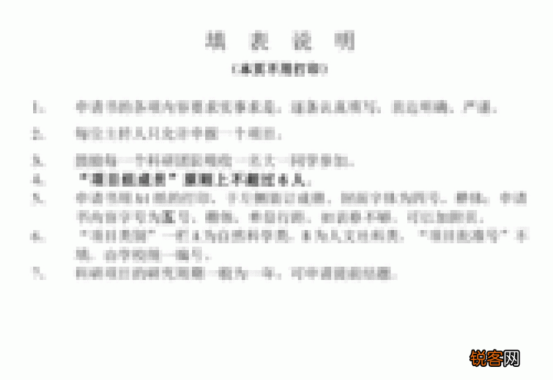 大学生科研立项申请书