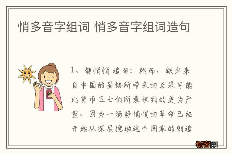 悄多音字组词 悄多音字组词造句