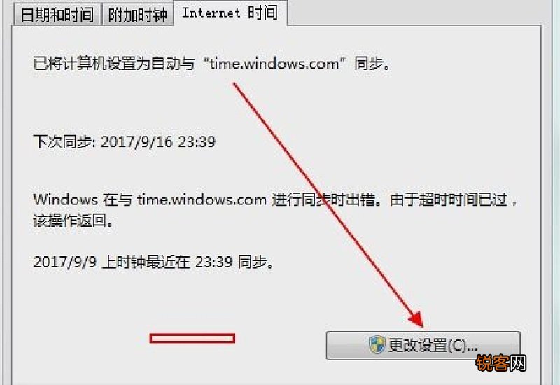怎么让电脑时间同步