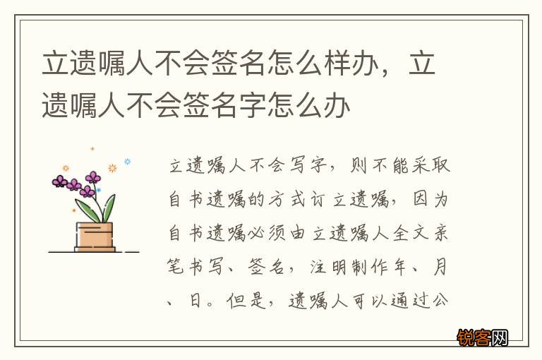 立遗嘱人不会签名怎么样办，立遗嘱人不会签名字怎么办