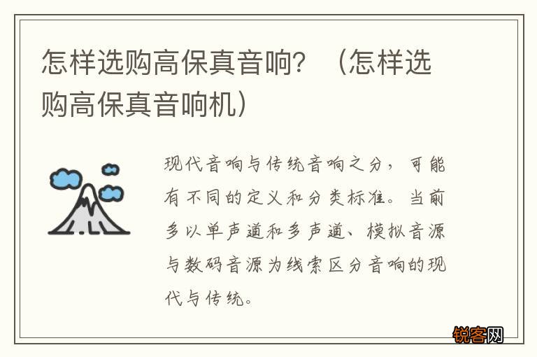 怎样选购高保真音响机 怎样选购高保真音响？