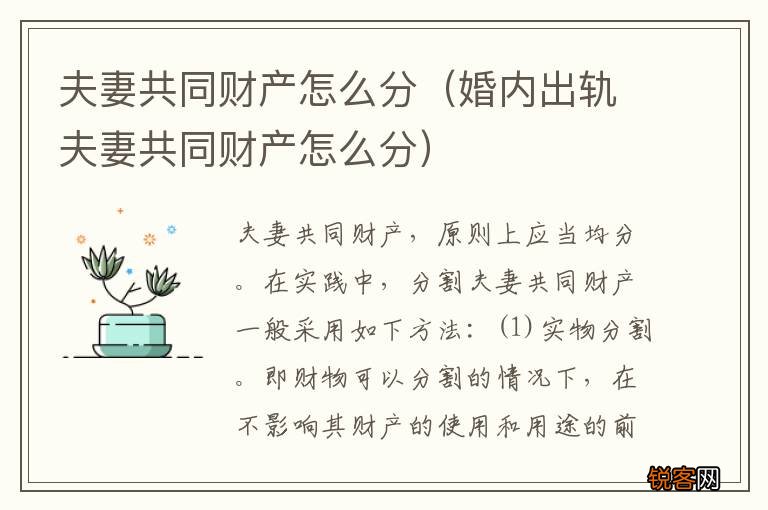 婚内出轨夫妻共同财产怎么分 夫妻共同财产怎么分