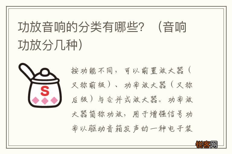 音响功放分几种 功放音响的分类有哪些？