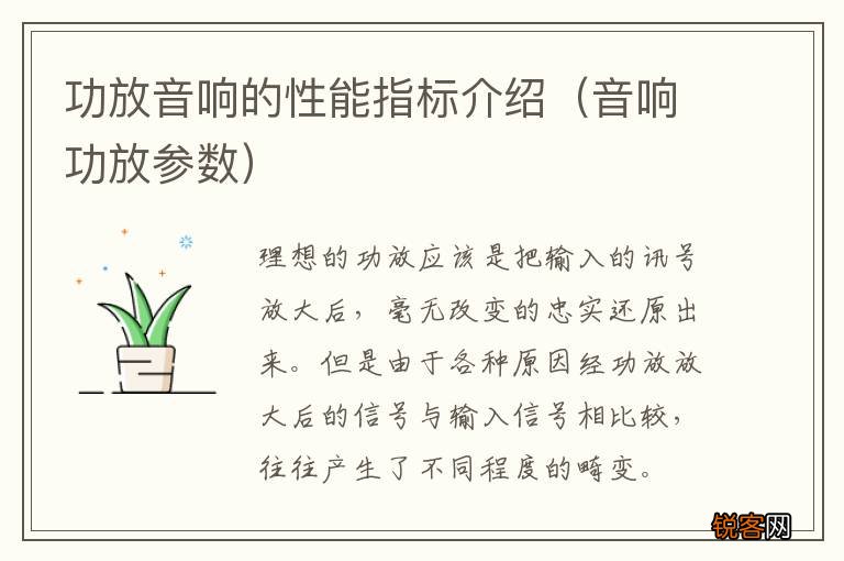 音响功放参数 功放音响的性能指标介绍