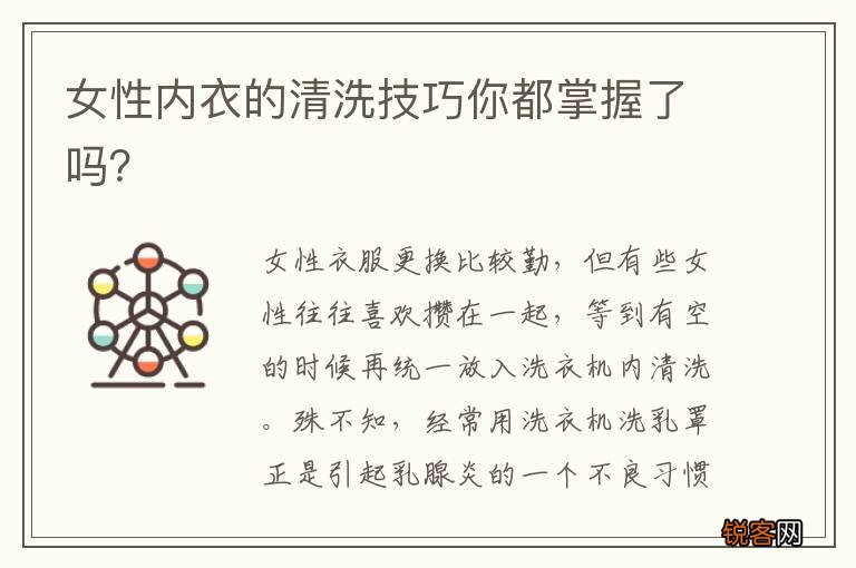 女性内衣的清洗技巧你都掌握了吗？