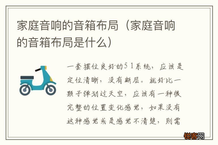 家庭音响的音箱布局是什么 家庭音响的音箱布局