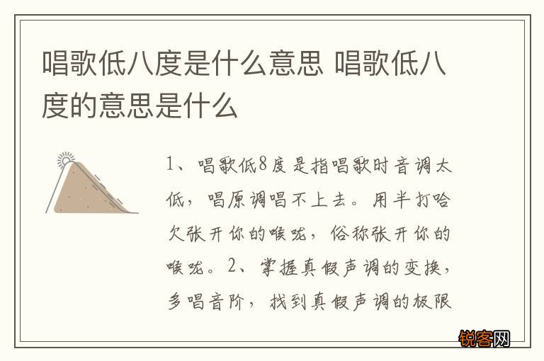 唱歌低八度是什么意思 唱歌低八度的意思是什么