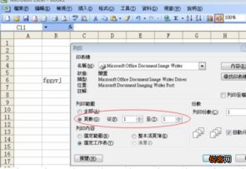 表格怎样设置打印在一页上