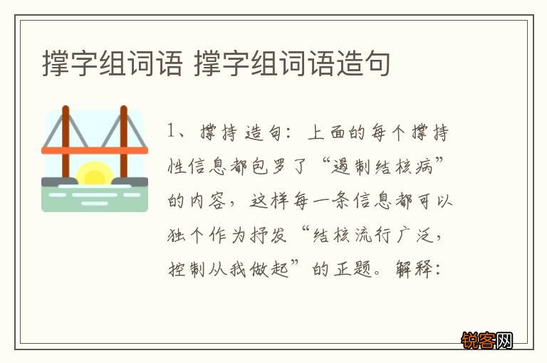 撑字组词语 撑字组词语造句