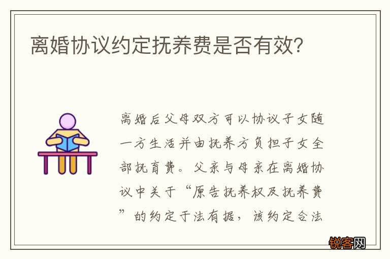 离婚协议约定抚养费是否有效？