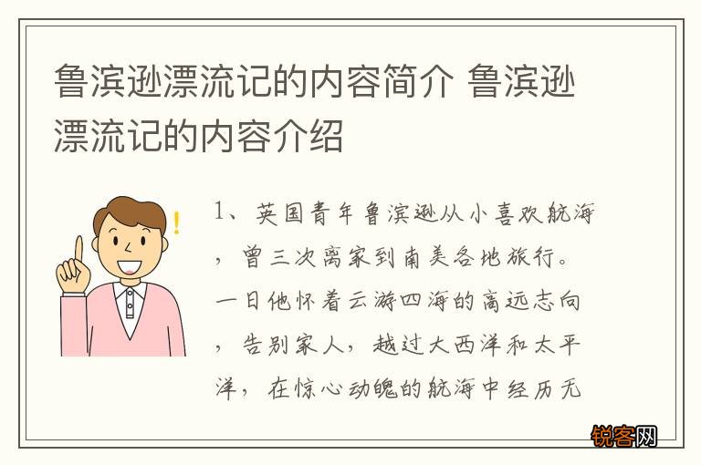 鲁滨逊漂流记的内容简介 鲁滨逊漂流记的内容介绍