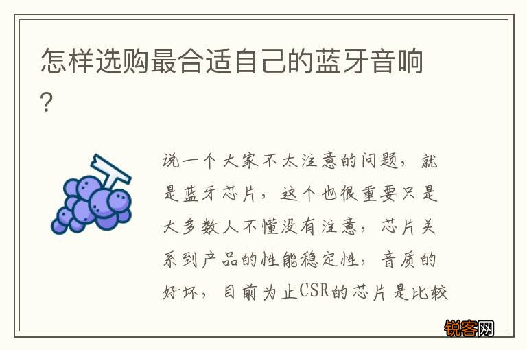 怎样选购最合适自己的蓝牙音响？
